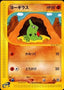 Pokémon-kaart Larvitar 024/128 Common uit de set Base Expansion Pack
