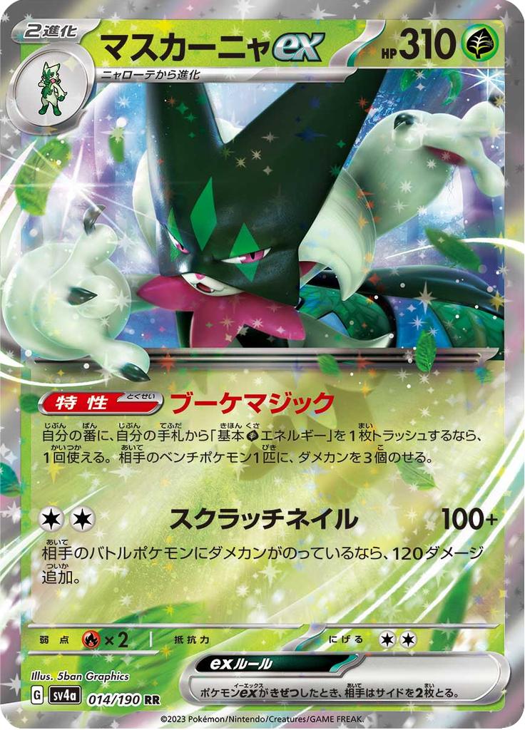 Pokémon-kaart Meowscarada ex 014/190 Double Rare uit de set Shiny Treasure ex Hoofdafbeelding
