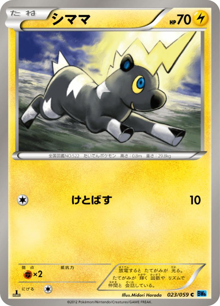 Pokémon-kaart Blitzle 023/059 Common uit de set Freeze Bolt Hauptbild