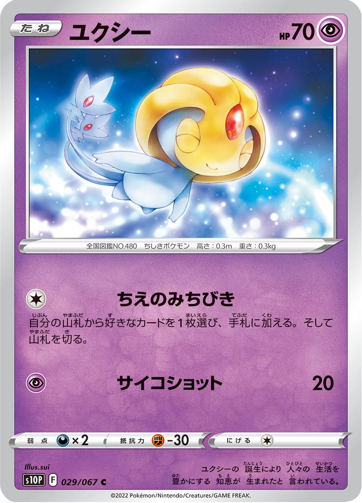 Pokémon-kaart Uxie 029/067 Common uit de set Space Juggler