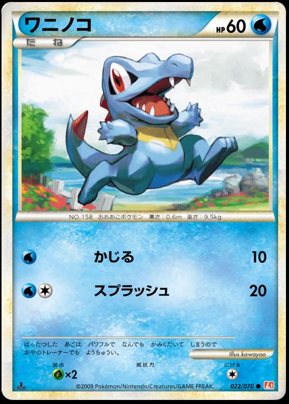 Pokémon-kaart Totodile 22/70 Common uit de Japanse set HeartGold Collection Hauptbild