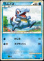 Pokémon-kaart Totodile 22/70 Common uit de Japanse set HeartGold Collection