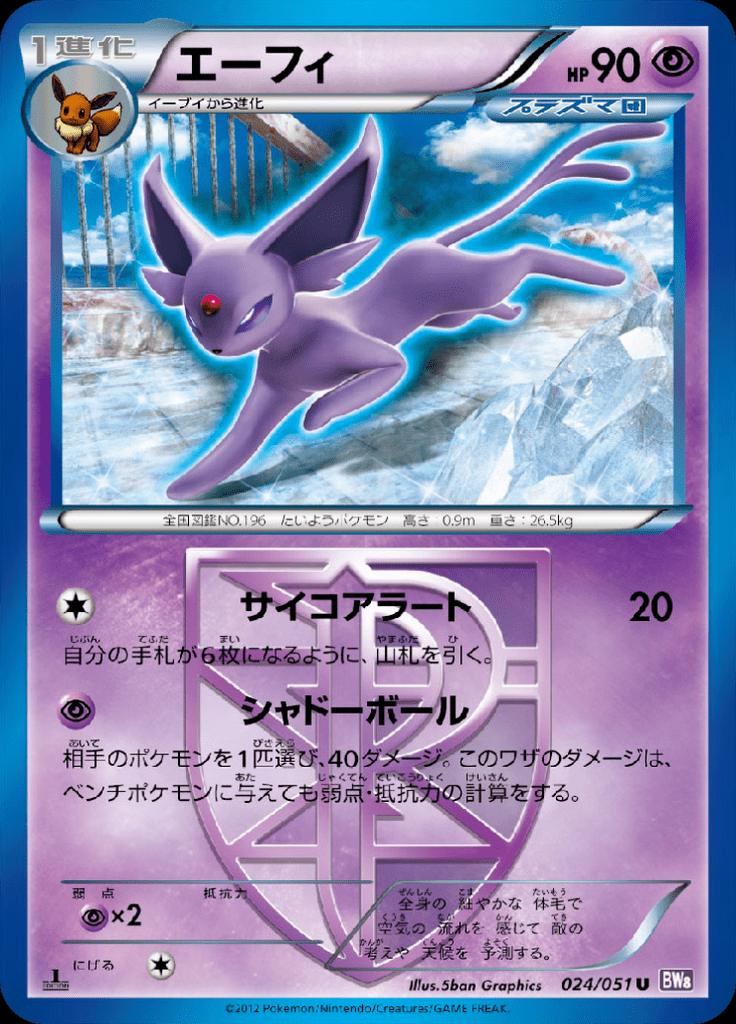 Pokémon-kaart Espeon 024/051 Uncommon uit de set Spiral Force Main image