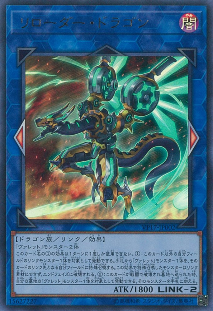 Yu-Gi-Oh!-kaart Overburst Dragon VP17-JP002 Ultra Rare uit LINK VRAINS Edition