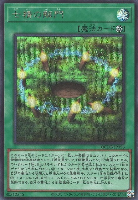 Yu-Gi-Oh!-kaart Opening of the Spirit Gates QCDB-JP056 Secret Rare uit Quarter Century Duelist Box Immagine principale del prodotto