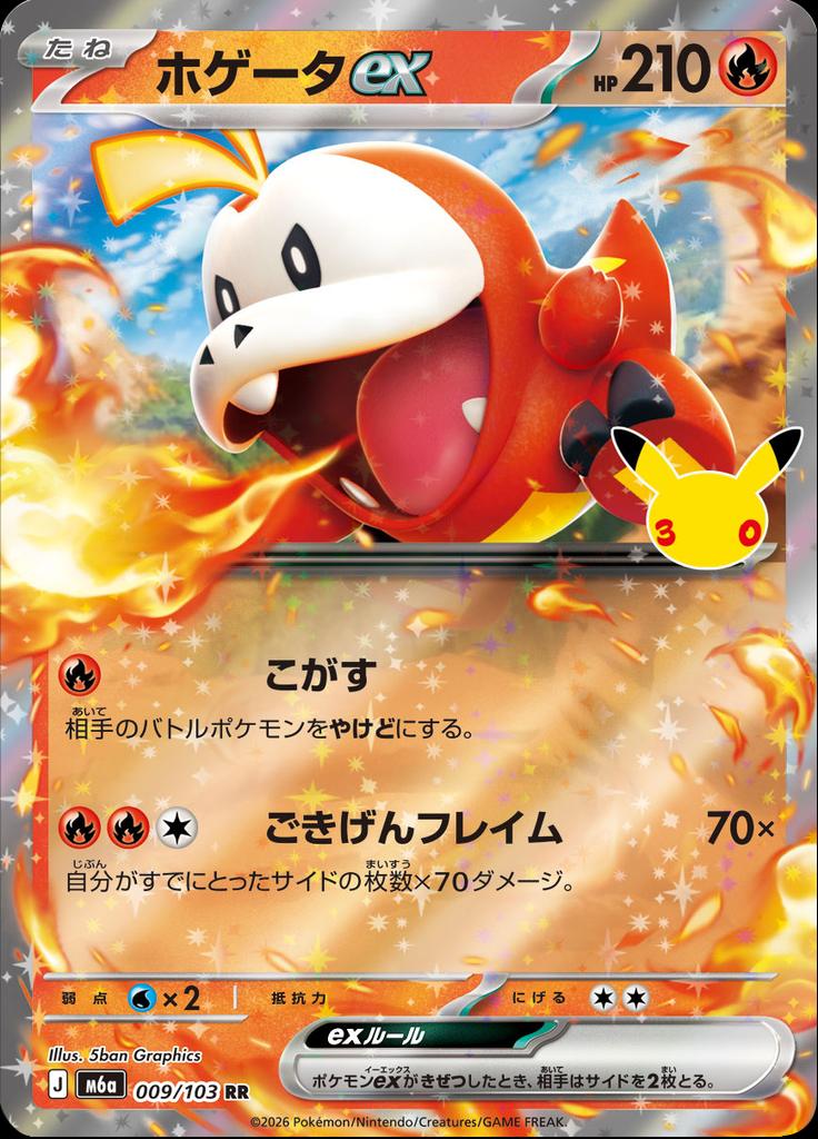 Pokémon-kaart Fuecoco ex 009/103 Double Rare uit de set 30th Celebration JP