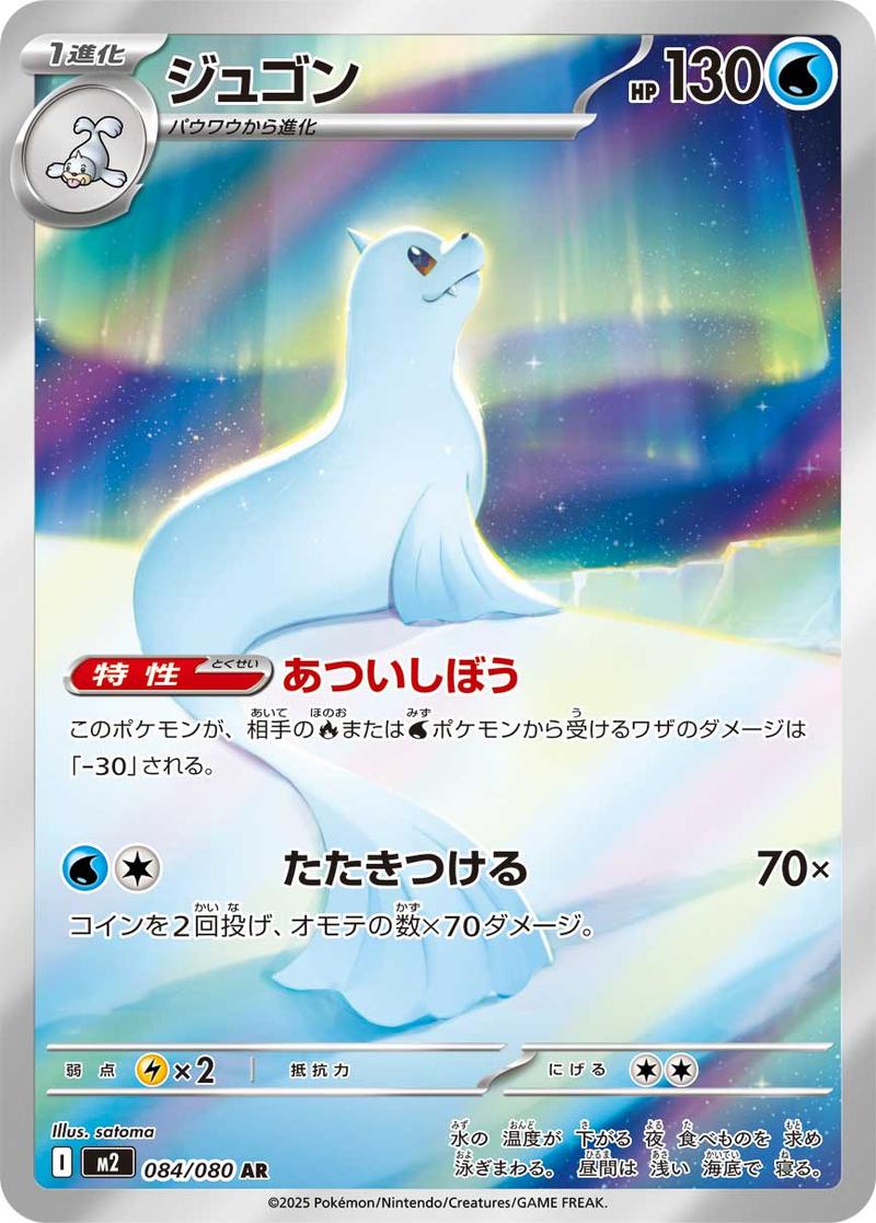 Pokémon-kaart Dewgong 84/80 Illustration Rare uit de set Inferno X Image principale du produit