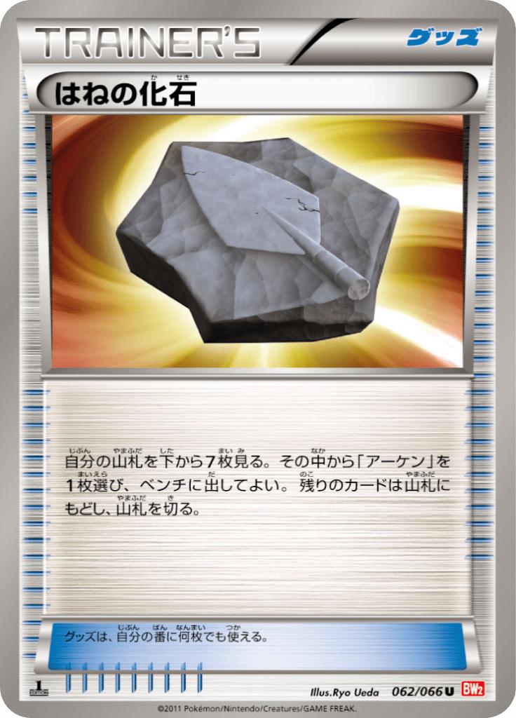 Pokémon-kaart Plume Fossil 062/066 Uncommon uit de set Red Collection Immagine principale del prodotto