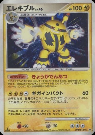 Pokémon-kaart Electivire Lv.46 Holo Rare uit de set Space-Time Creation