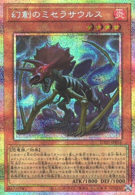 Yu-Gi-Oh!-kaart Miscellaneousaurus UT01-JP016 Starlight Rare uit Utility Selection Image principale du produit