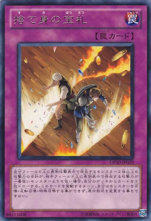 Yu-Gi-Oh!-kaart Card of Sacrifice DP10-JP029 Rare uit Duelist Pack: Yusei 3 (OCG) Hauptbild