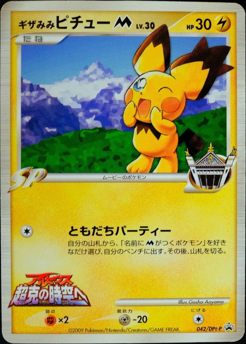 Pokémon-kaart Spiky-eared Pichu M Lv.30 042/DPt-P Promo uit de set DPt Promos