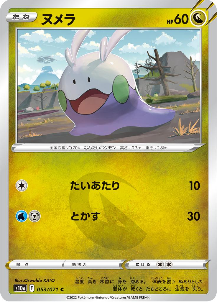 Pokémon-kaart Goomy 053/071 Common uit de set Dark Phantasma Hoofdafbeelding