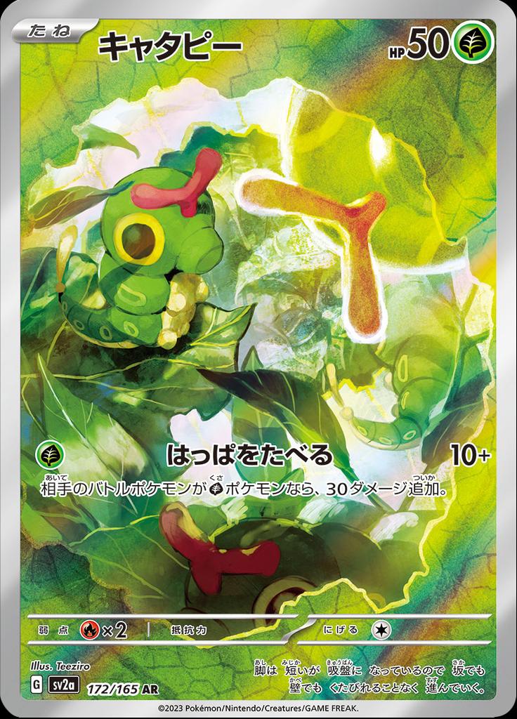 Pokémon-kaart Caterpie 172/165 Illustration Rare uit de set Pokémon Card 151 Image principale du produit
