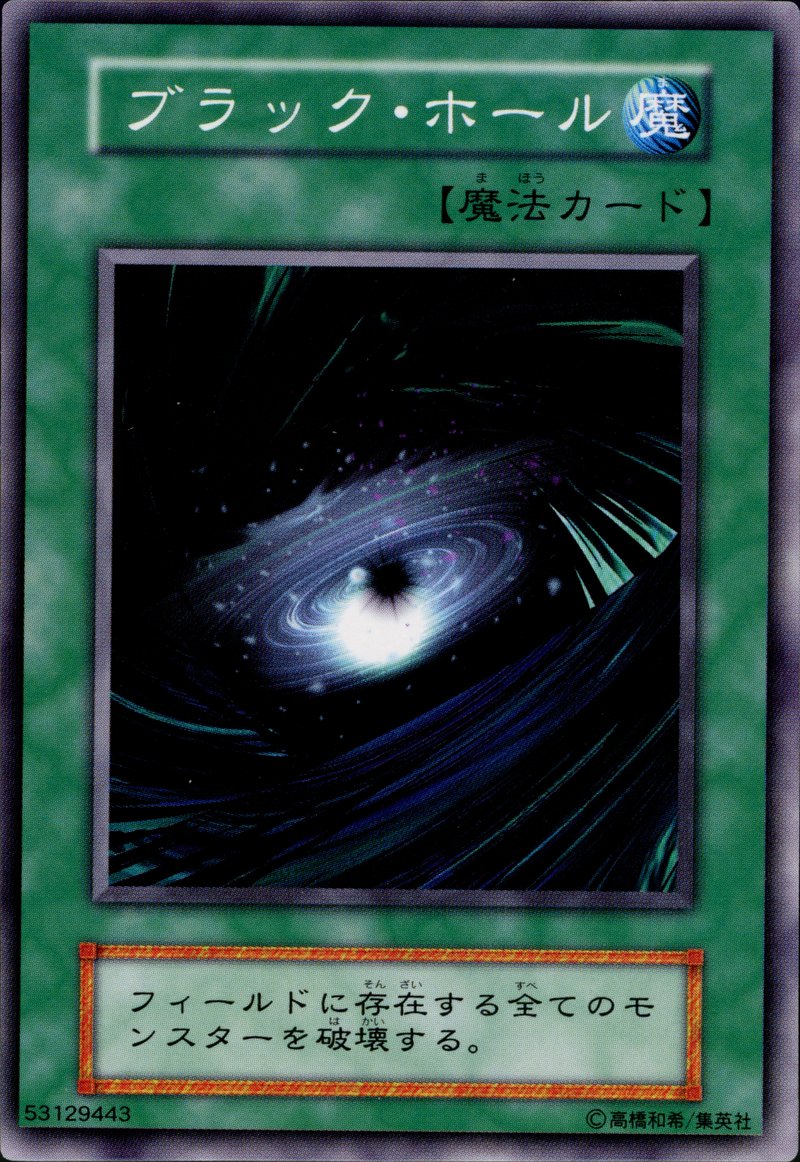 Yu-Gi-Oh!-kaart Dark Hole Common uit EX Starter Box