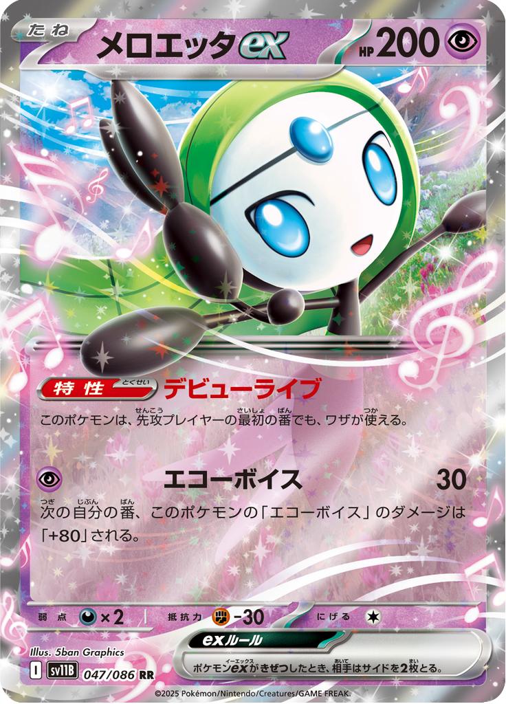 Pokémon-kaart Meloetta ex 047/086 Double Rare uit de set Black Bolt Immagine principale del prodotto