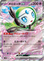 Pokémon-kaart Meloetta ex 047/086 Double Rare uit de set Black Bolt