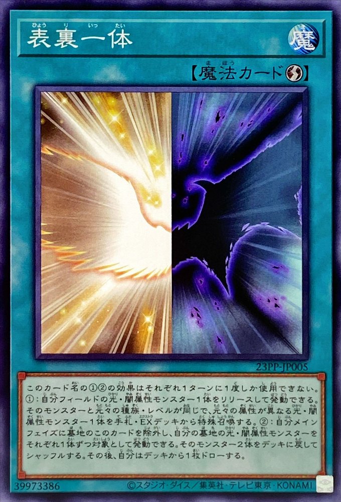 Yu-Gi-Oh!-kaart Duality 23PP-JP005 Common uit Premium Pack 2023 Imagen principal del producto