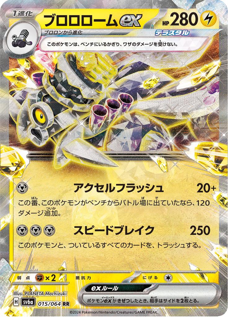 Pokémon-kaart Revavroom ex 015/064 Double Rare uit de set Night Wanderer