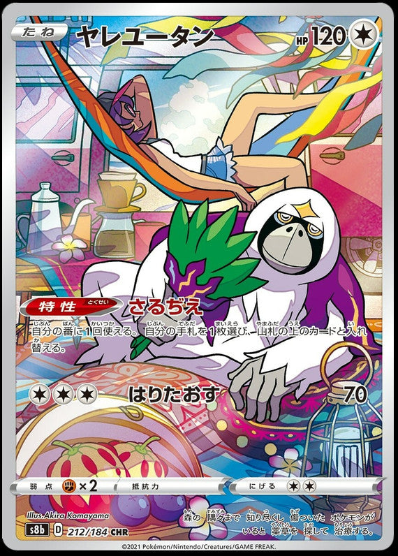 Pokémon-kaart Oranguru 212/184 Character Rare uit de set VMAX Climax