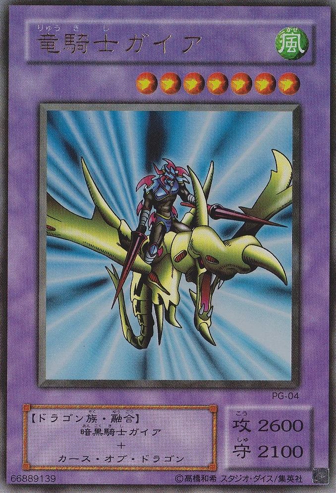 Yu-Gi-Oh!-kaart Gaia the Dragon Champion PG-04 Ultra Rare uit Phantom God Immagine principale del prodotto