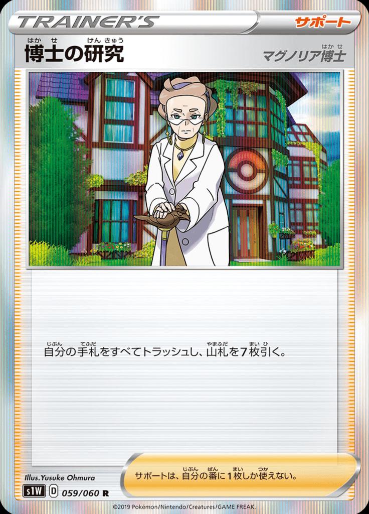 Pokémon-kaart Professor's Research 59/60 Uncommon uit de set Sword Image principale du produit