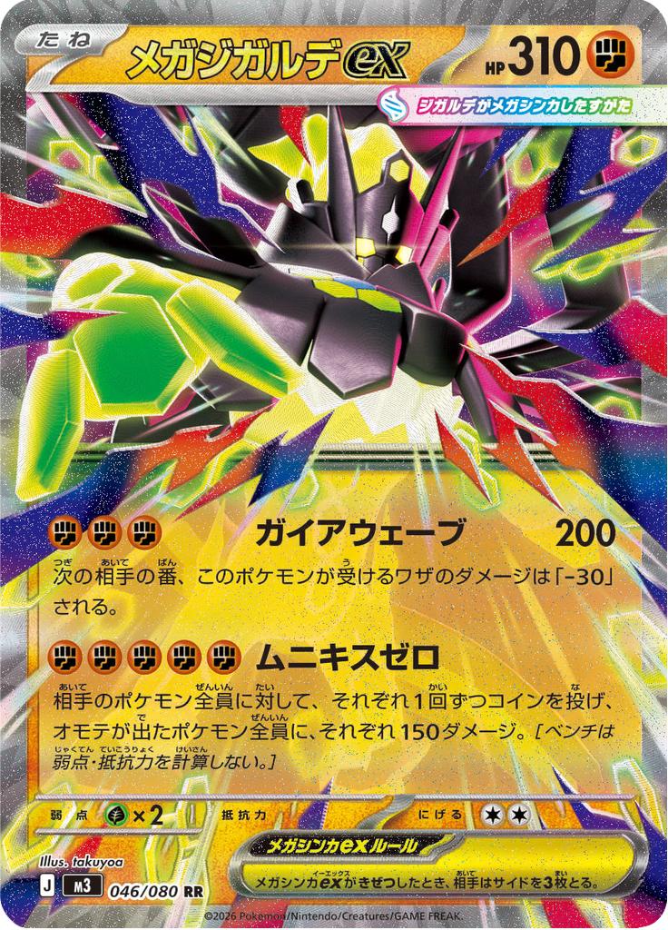 Pokémon-kaart Mega Zygarde ex 046/080 Double Rare uit de set Nihil Zero Main image