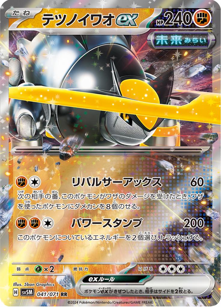 Pokémon-kaart Iron Boulder ex 041/071 Double Rare uit de set Cyber Judge Hoofdafbeelding
