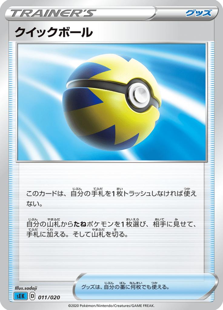 Pokémon-kaart Quick Ball 011/020 Fixed uit de set VMAX Starter Deck: Blastoise VMAX Image principale du produit