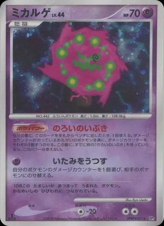 Pokémon-kaart Spiritomb 36/65 Holo Rare uit de set Cry from the Mysterious Hauptbild