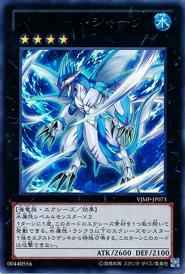 Yu-Gi-Oh!-kaart Bahamut Shark VJMP-JP073 Ultra Rare uit V Jump Promotional Cards (OCG) Imagen principal del producto