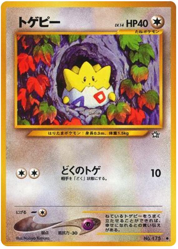 Pokémon-kaart Togepi Uncommon uit de set Gold, Silver, to a New World... Hauptbild