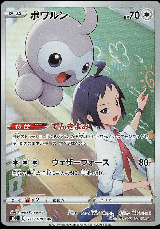 Pokémon-kaart Castform 211/184 Character Rare uit de set VMAX Climax Hoofdafbeelding