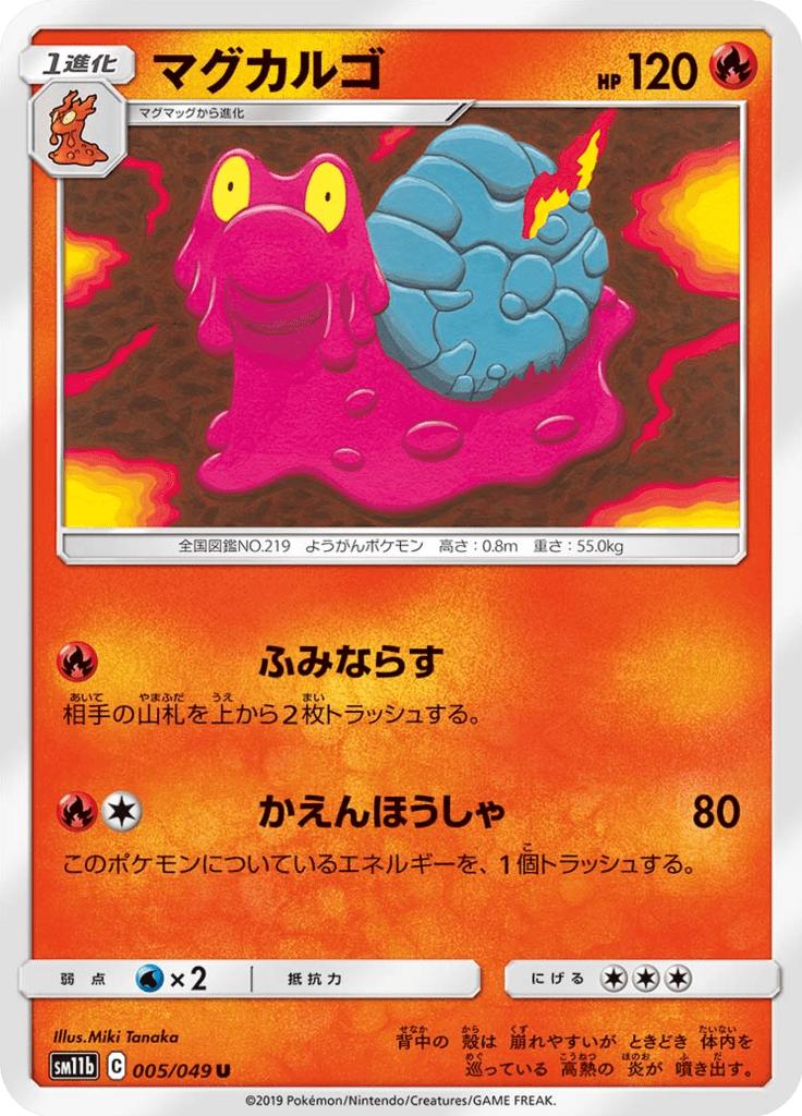 Pokémon-kaart Magcargo 005/049 Uncommon uit de set Dream League Image principale du produit