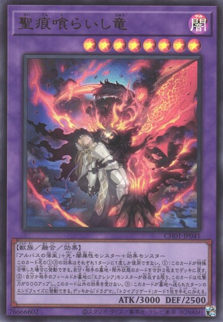 Yu-Gi-Oh!-kaart The Dragon that Devours the Dogma CH01-JP041 Ultra Rare uit THE CHRONICLES DECK: The Fallen & The Virtuous (OCG) Image principale du produit