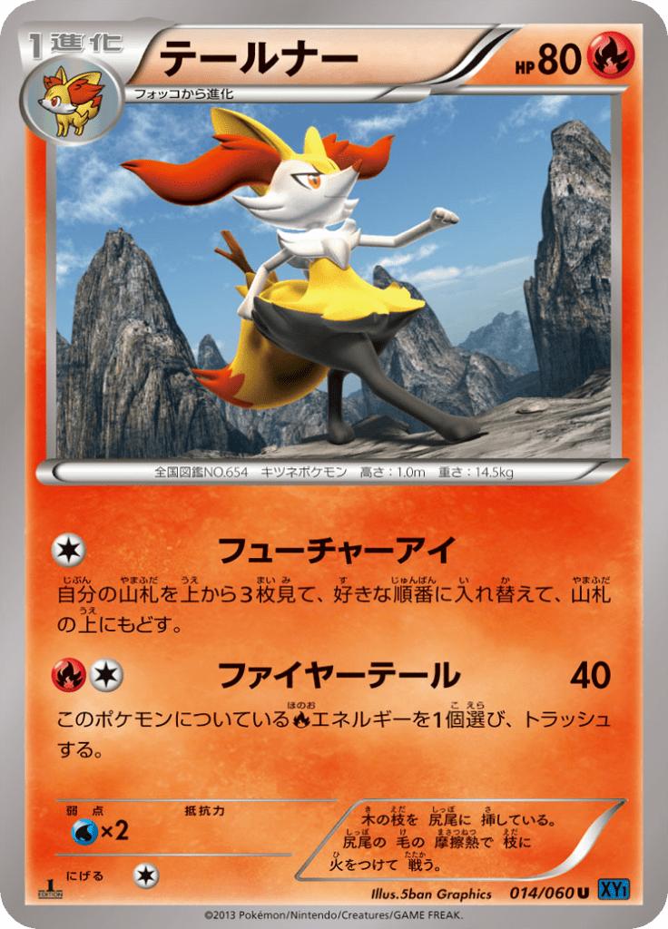 Pokémon-kaart Braixen 014/060 Uncommon uit de set Collection X