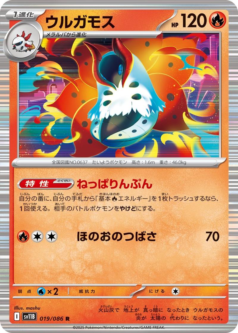 Pokémon-kaart Volcarona 019/086 Rare uit de set Black Bolt Imagen principal del producto