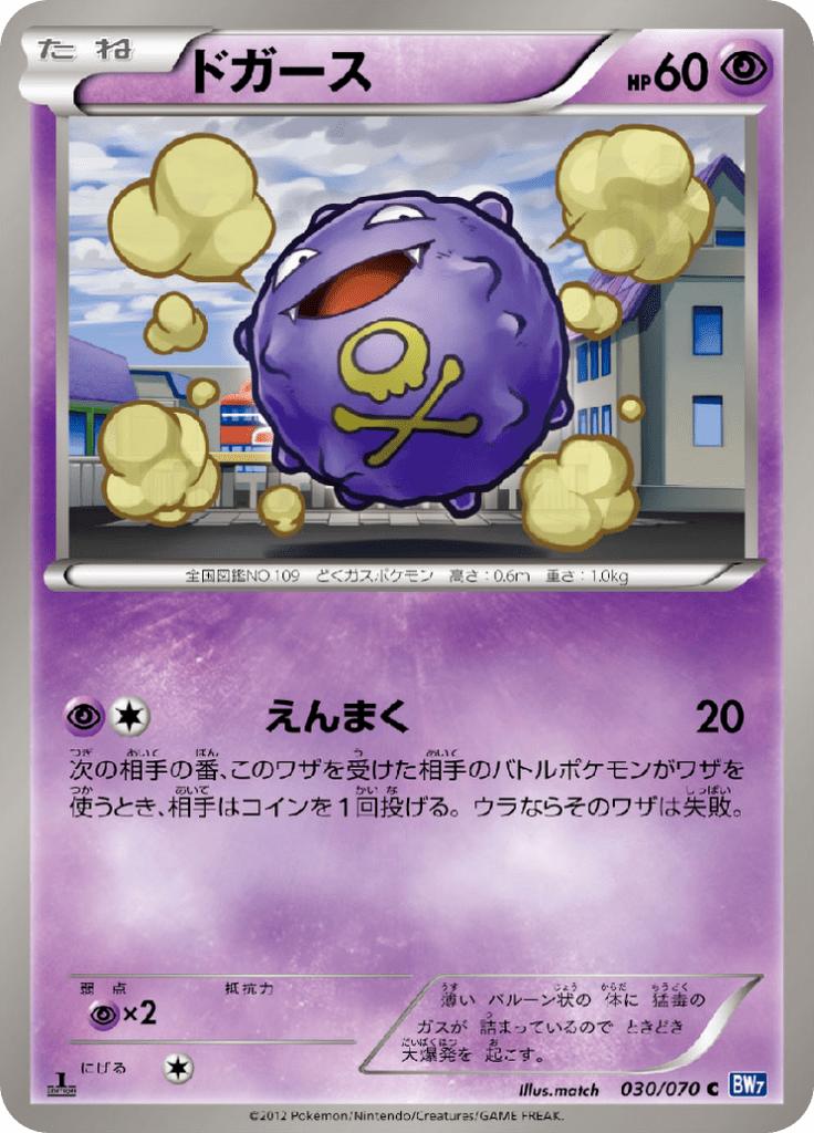 Pokémon-kaart Koffing 030/070 Common uit de set Plasma Gale Hoofdafbeelding