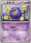 Pokémon-kaart Koffing 030/070 Common uit de set Plasma Gale