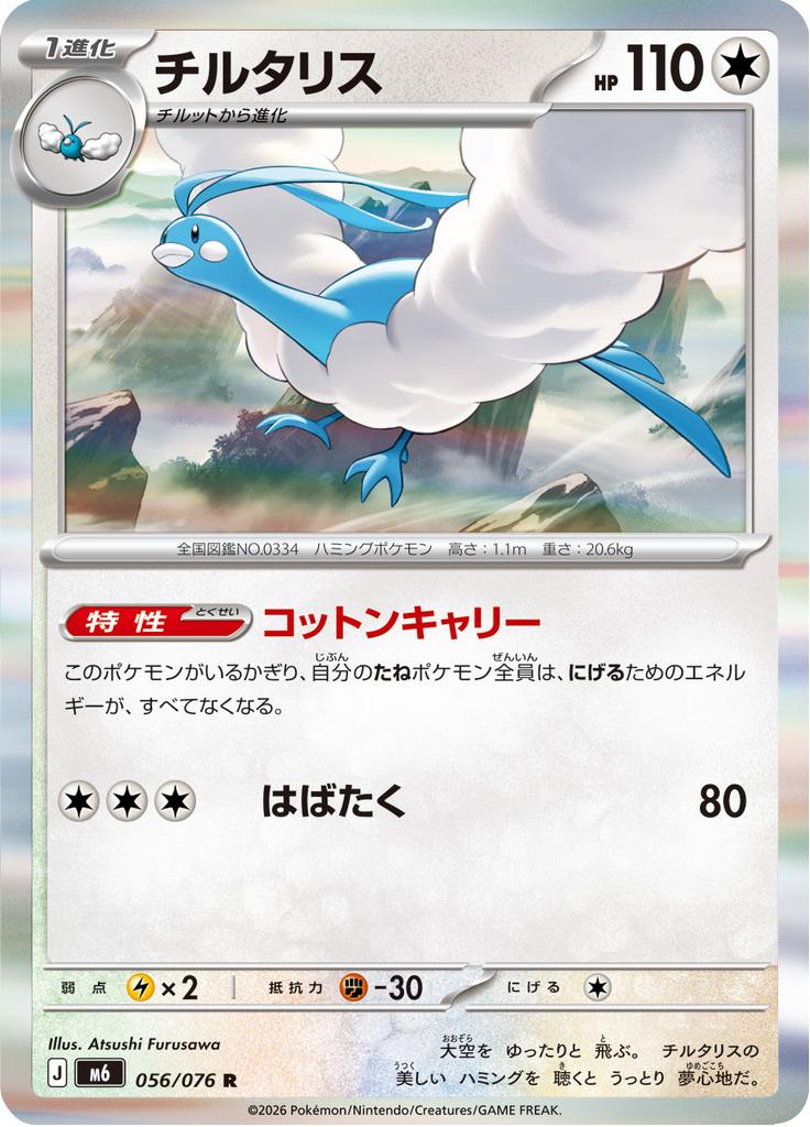 Pokémon-kaart Altaria 056/076 Rare uit de set Storm Emeralda