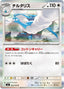 Pokémon-kaart Altaria 056/076 Rare uit de set Storm Emeralda