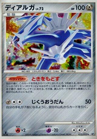 Pokémon-kaart Dialga 071/092 Holo Rare uit de set Intense Fight in the Destroyed Sky Hoofdafbeelding