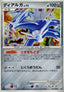 Pokémon-kaart Dialga 071/092 Holo Rare uit de set Intense Fight in the Destroyed Sky