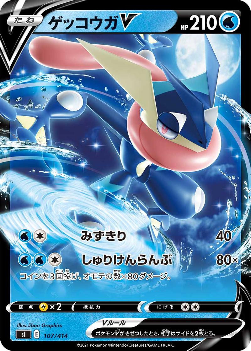 Pokémon-kaart Greninja V 107/414 uit de reeks Start Deck 100 Image principale du produit