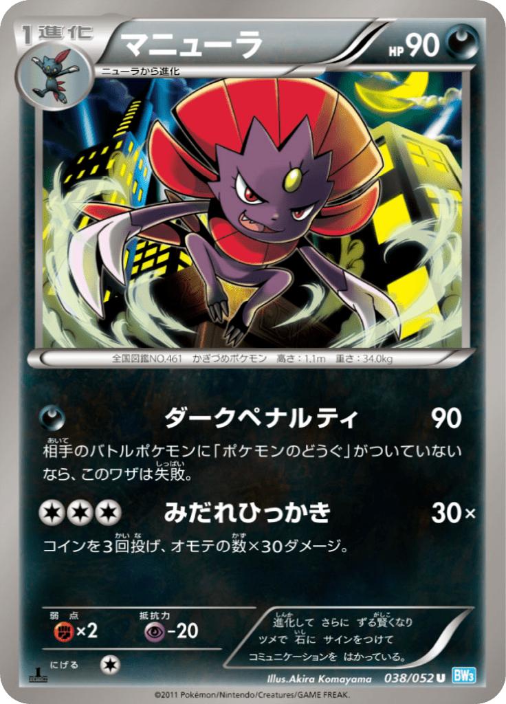 Pokémon-kaart Weavile 038/052 Uncommon uit de set Hail Blizzard Immagine principale del prodotto