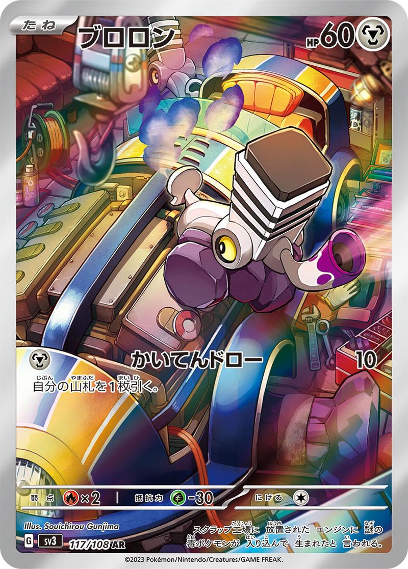 Pokémon-kaart Varoom 117/108 Illustration Rare uit de set Ruler of the Black Flame