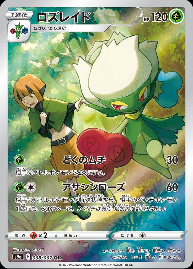Pokémon-kaart Roserade 68/67 Character Rare uit de set Battle Region Hoofdafbeelding