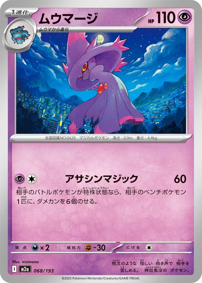Pokémon-kaart Mismagius 068/193 Fixed uit de set MEGA Dream ex Image principale du produit