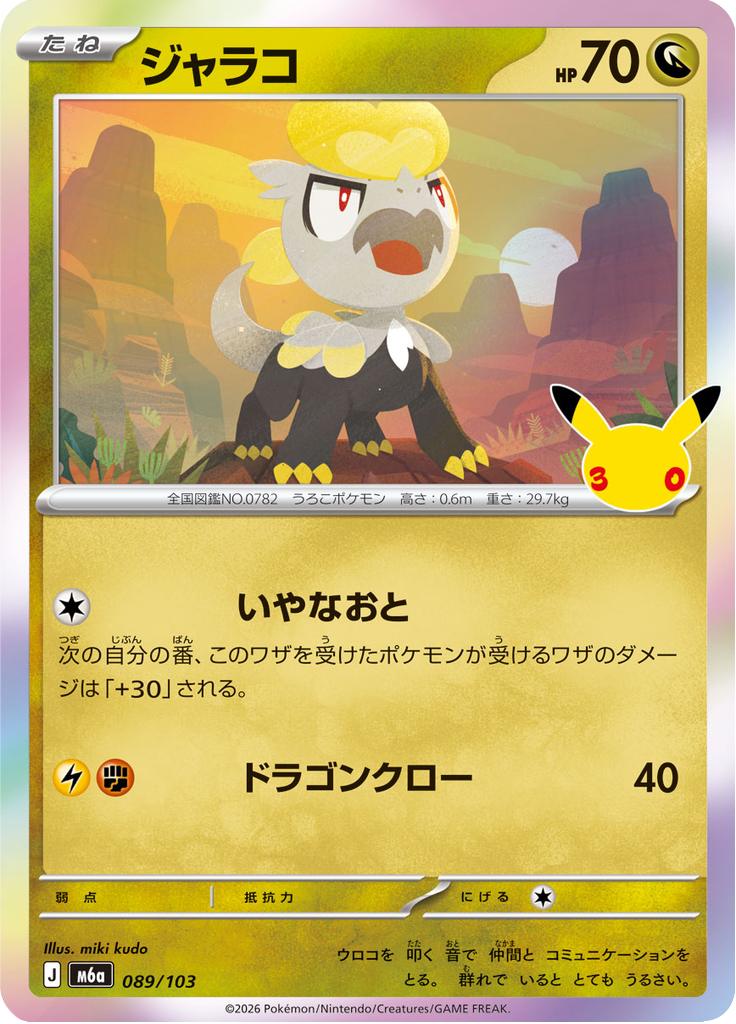 Pokémon-kaart Jangmo-o 089/103 Fixed uit de set 30th Celebration JP