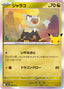 Pokémon-kaart Jangmo-o 089/103 Fixed uit de set 30th Celebration JP